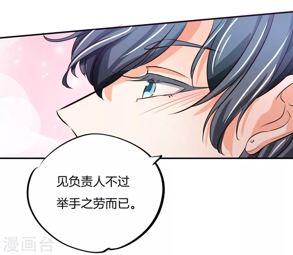 第88话 我才是她的雷霆救兵-第88话
