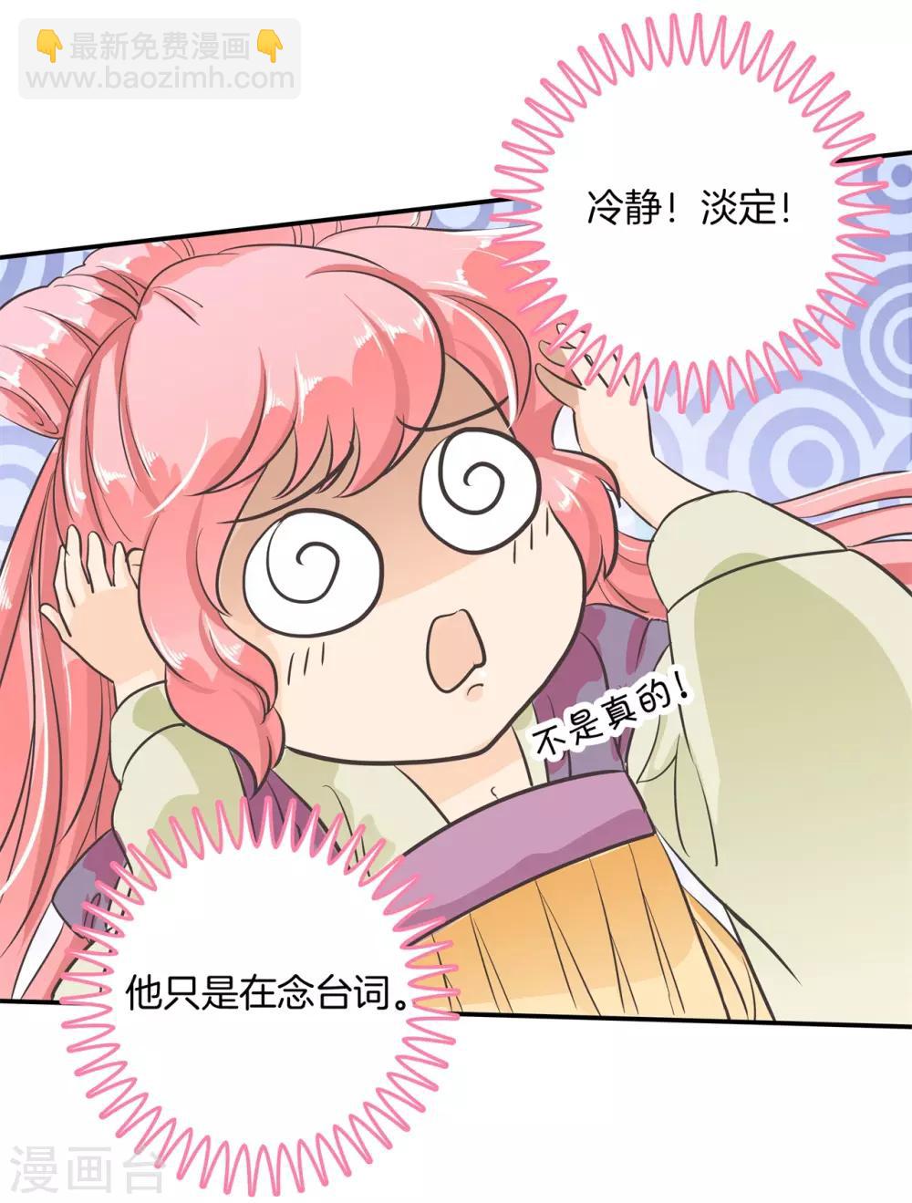 第92话 入戏太深怪我咯-第92话