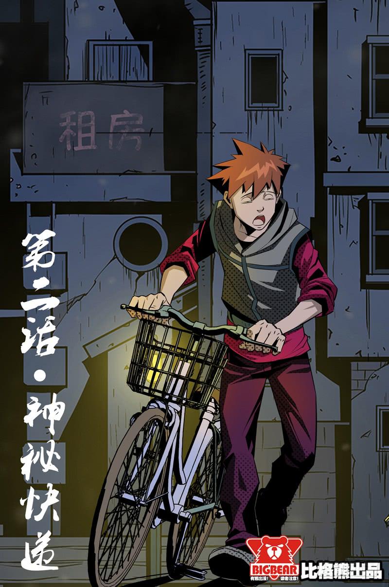 第002话-神秘快递-第2话