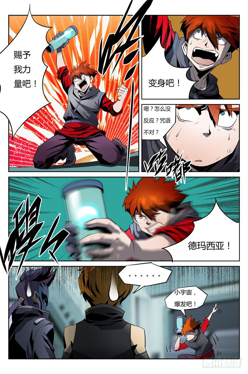第012话-特事局实验室3-第12话