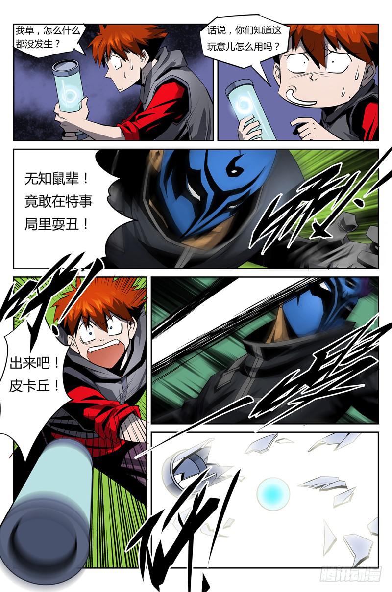 第012话-特事局实验室3-第12话