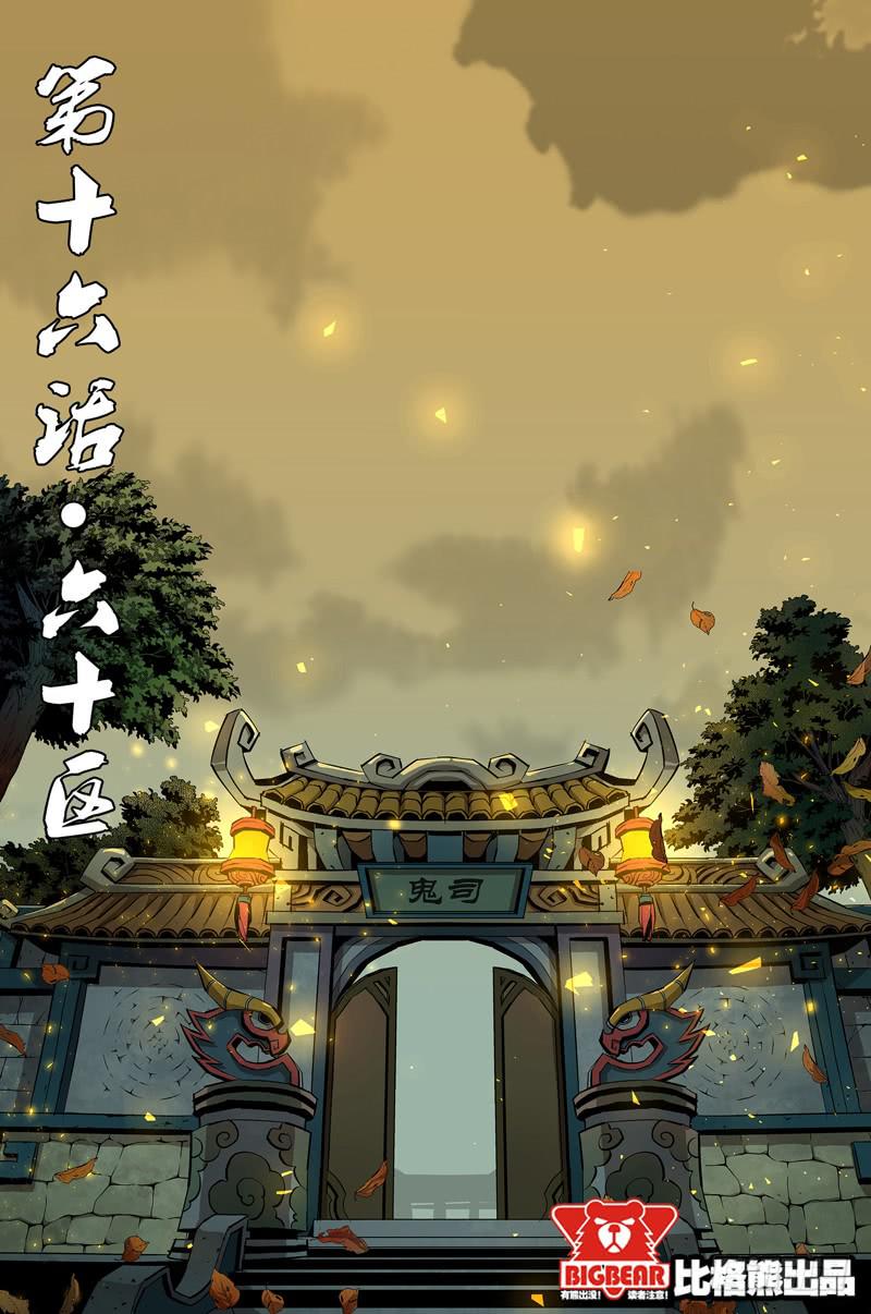第016话-六十区-第16话
