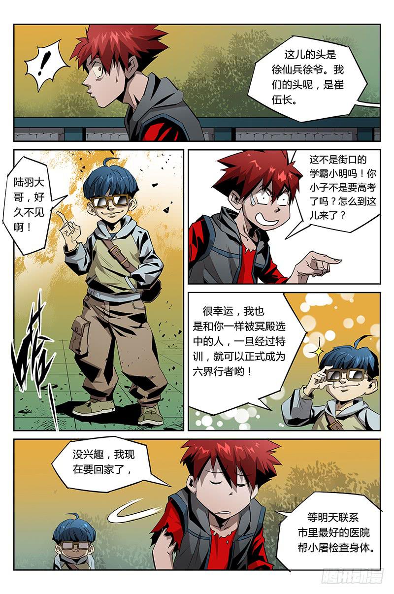 第016话-六十区-第16话