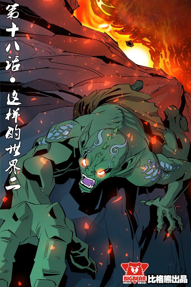 第018话-这样的世界2-第18话