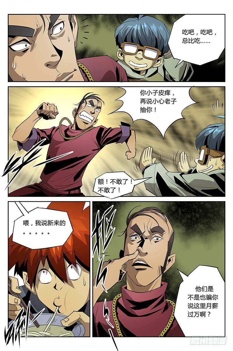 第018话-这样的世界2-第18话