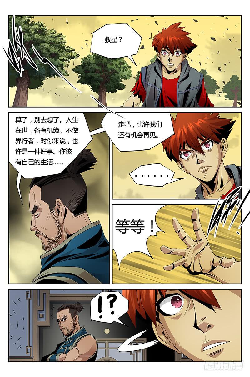 第024话－断去记忆-第26话