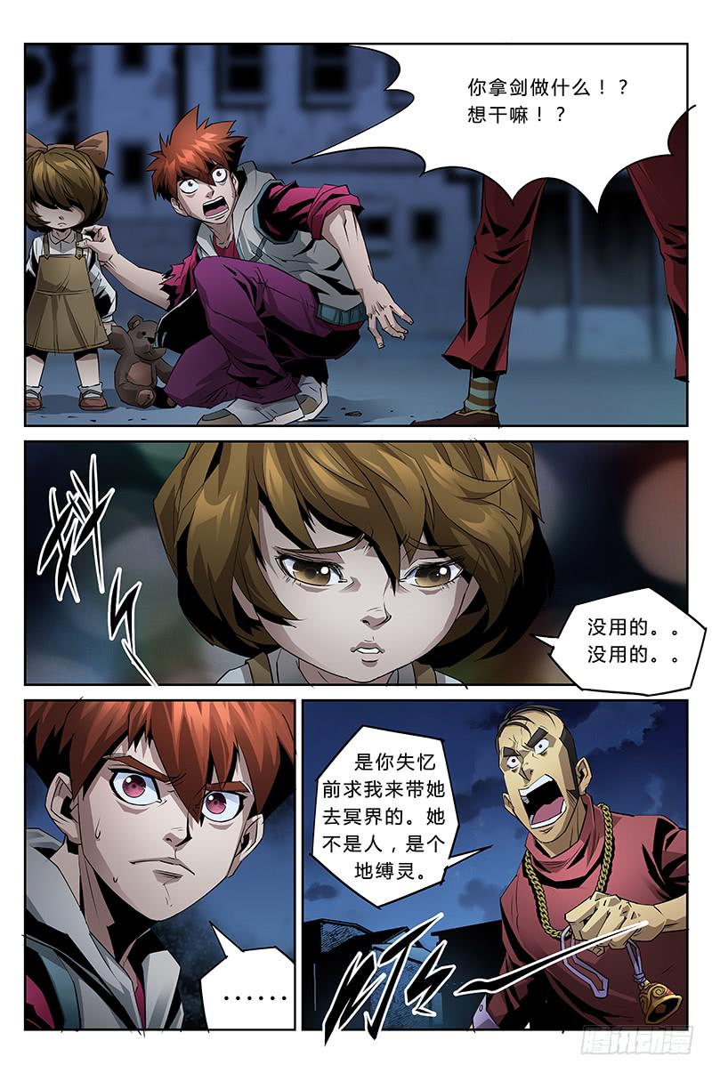 第028话－地缚灵-第30话