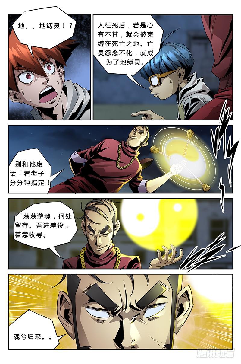 第028话－地缚灵-第30话