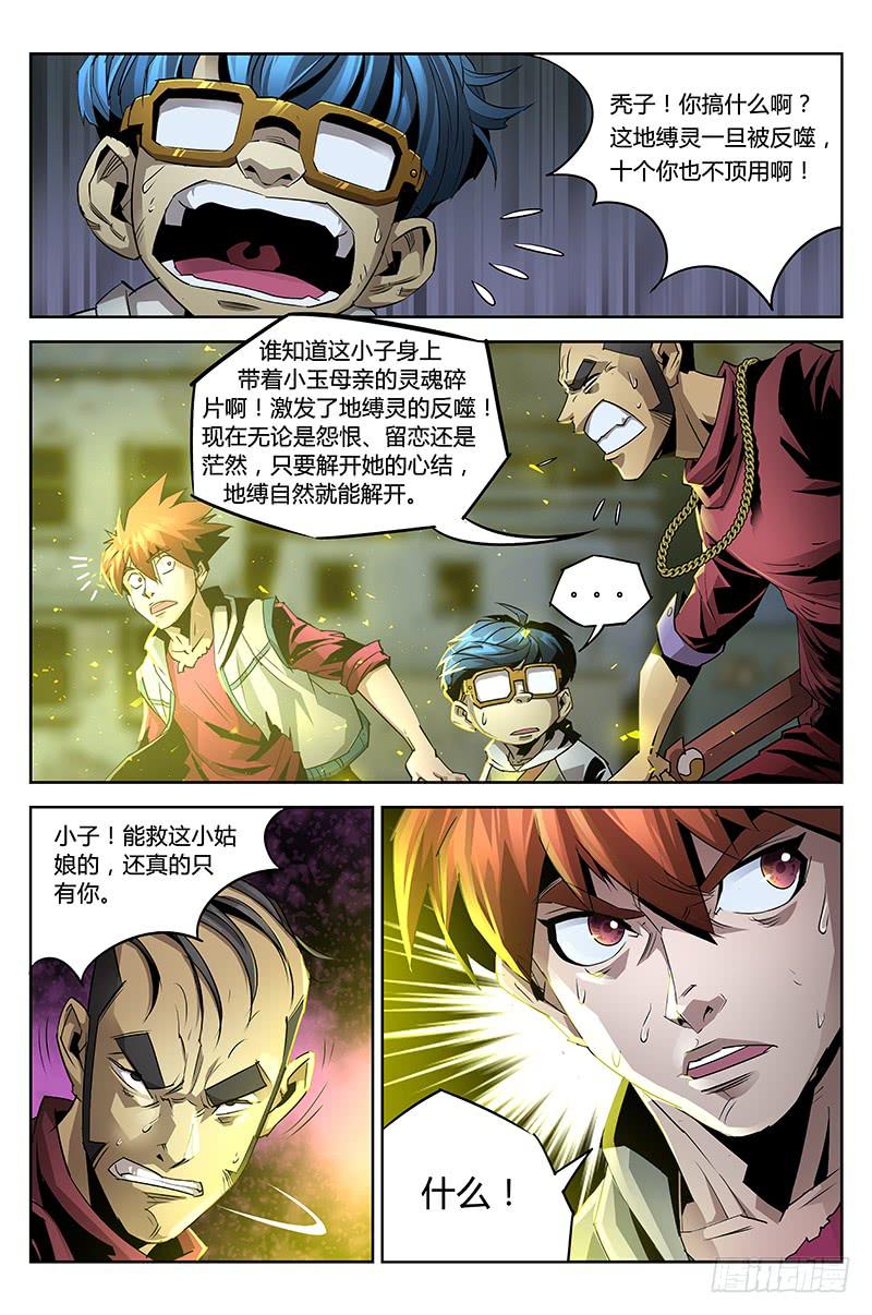 第028话－地缚灵-第30话