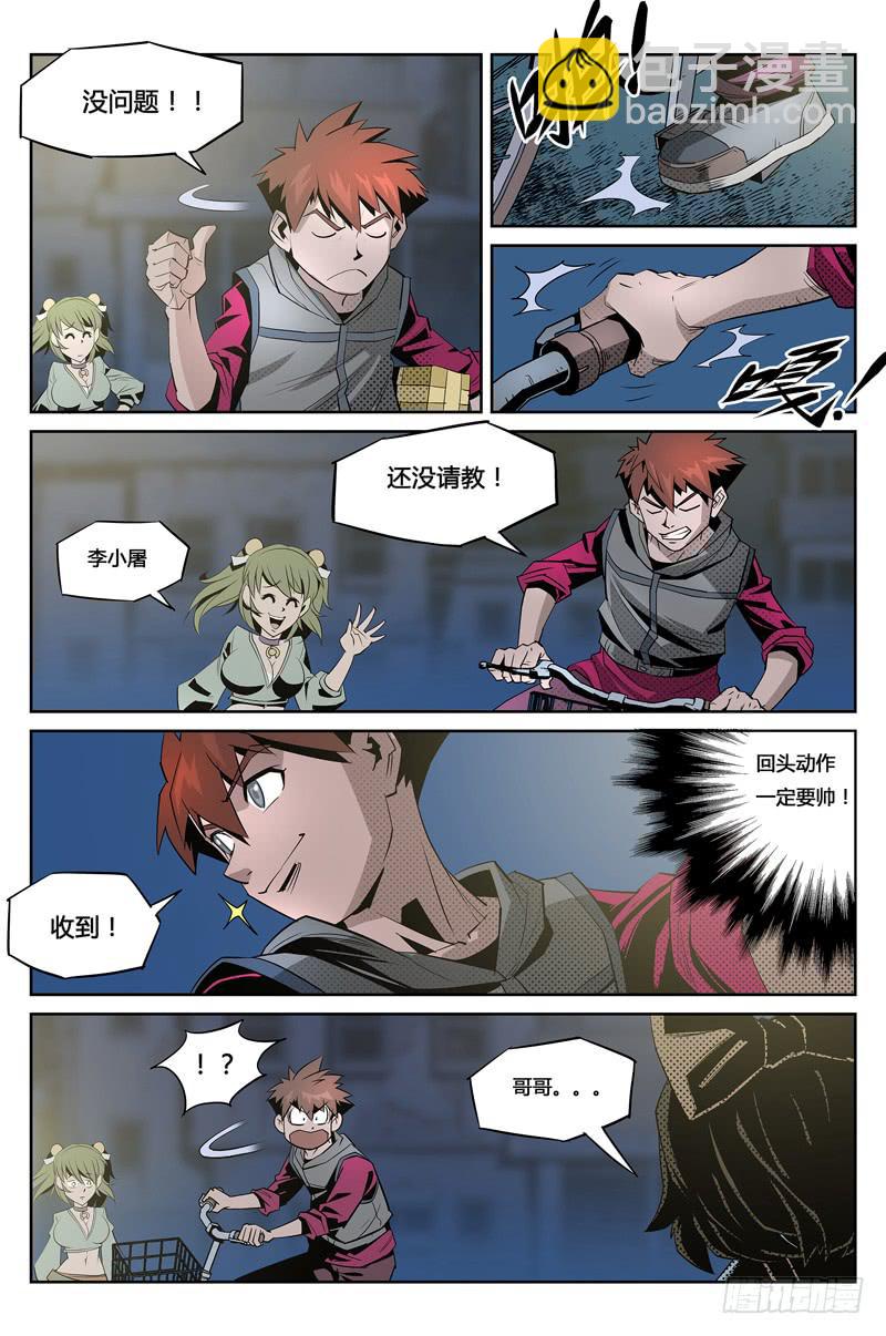 第004话-李小屠来了-第4话