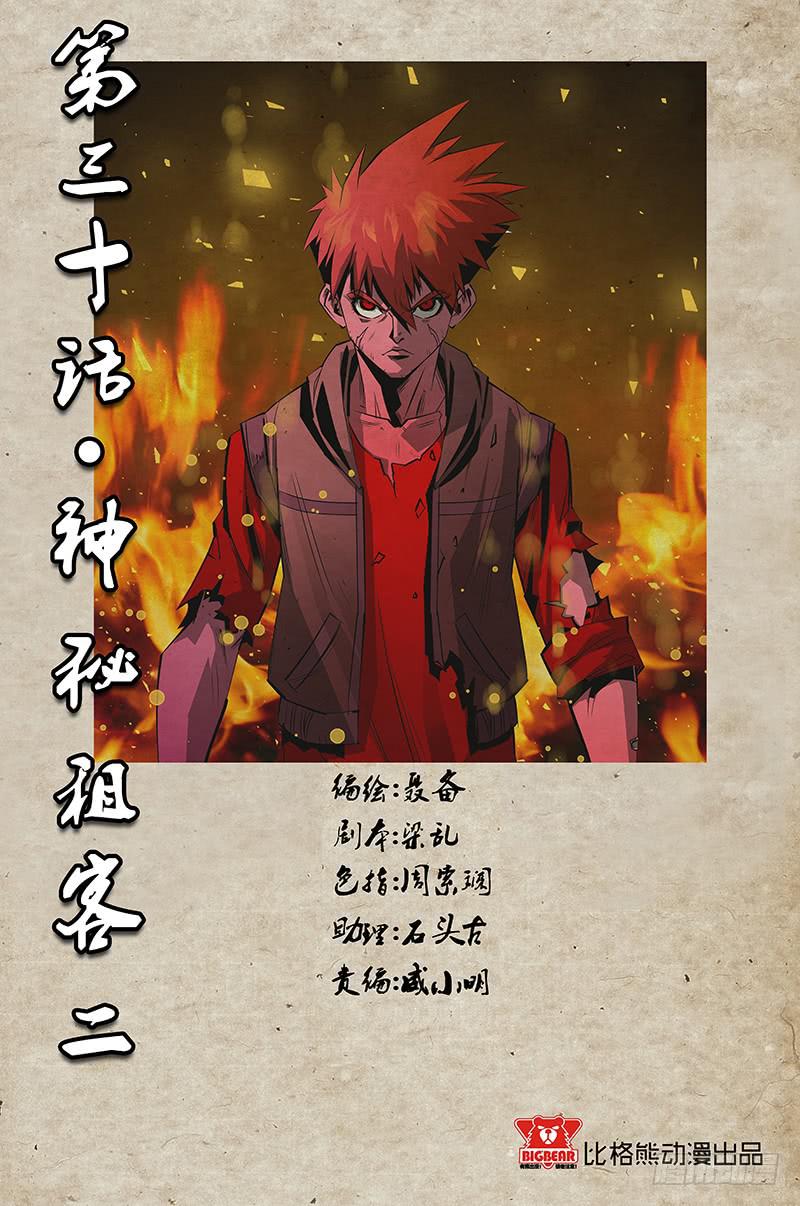 第030话－神秘租客2-第32话