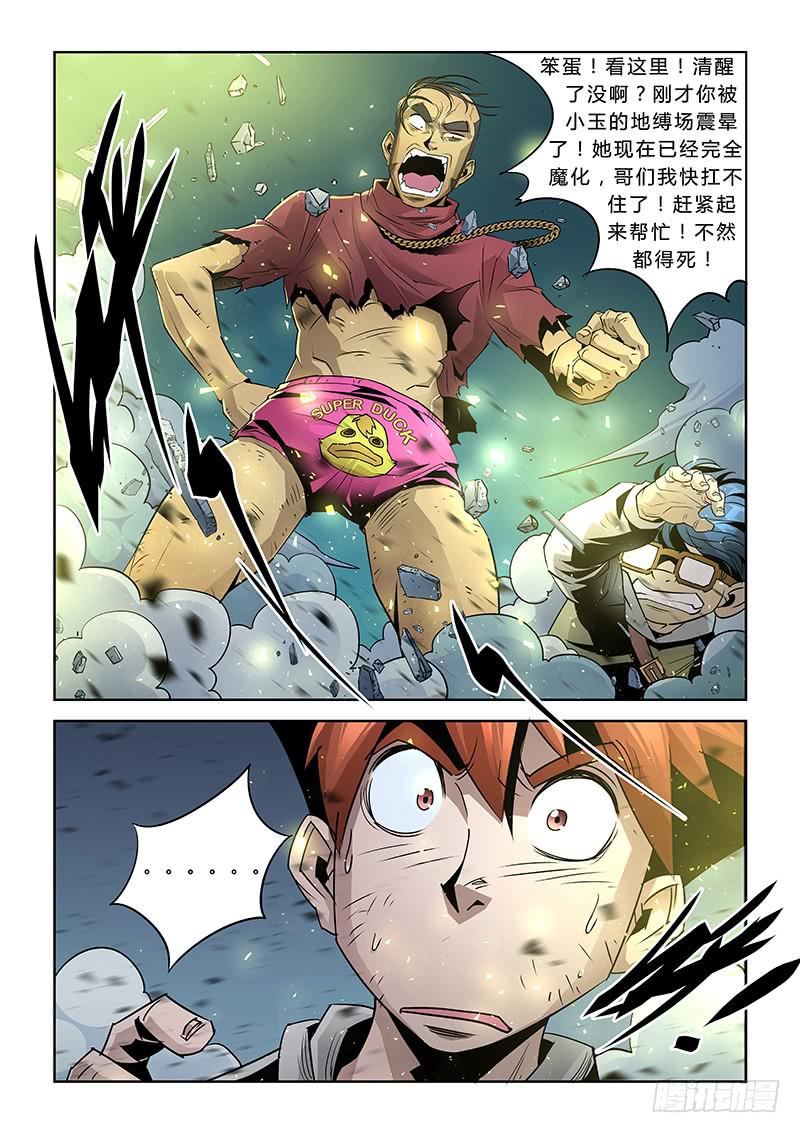 第030话－神秘租客2-第32话