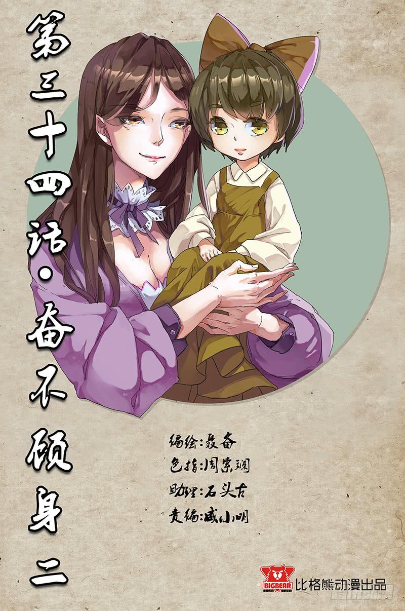 第034话－奋不顾身2-第36话