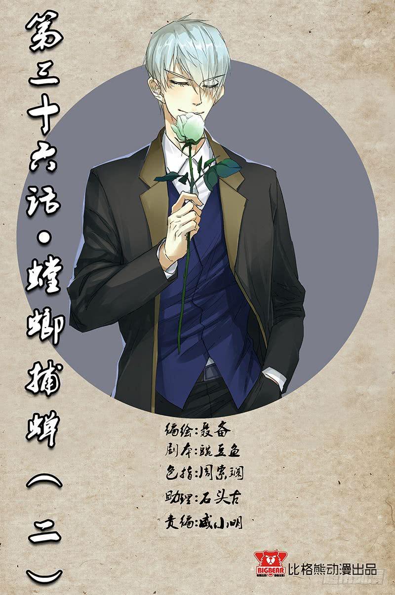 第036话－螳螂捕蝉2-第38话