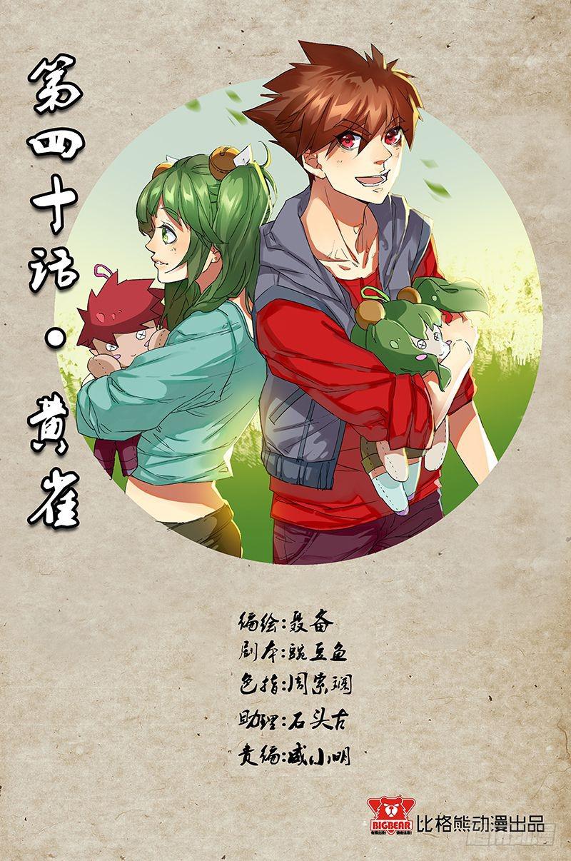 第040话－黄雀-第42话