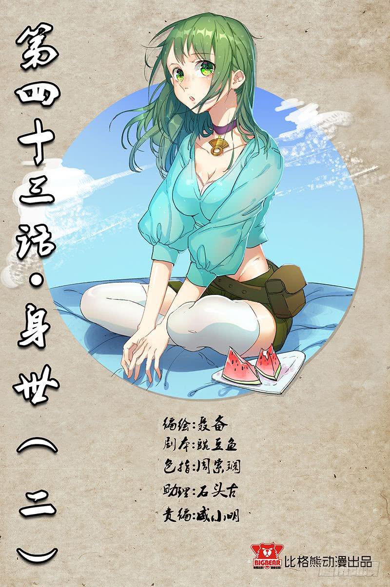 第043话－身世2-第46话