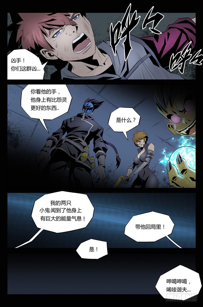 第010话-特事局实验室1-第10话