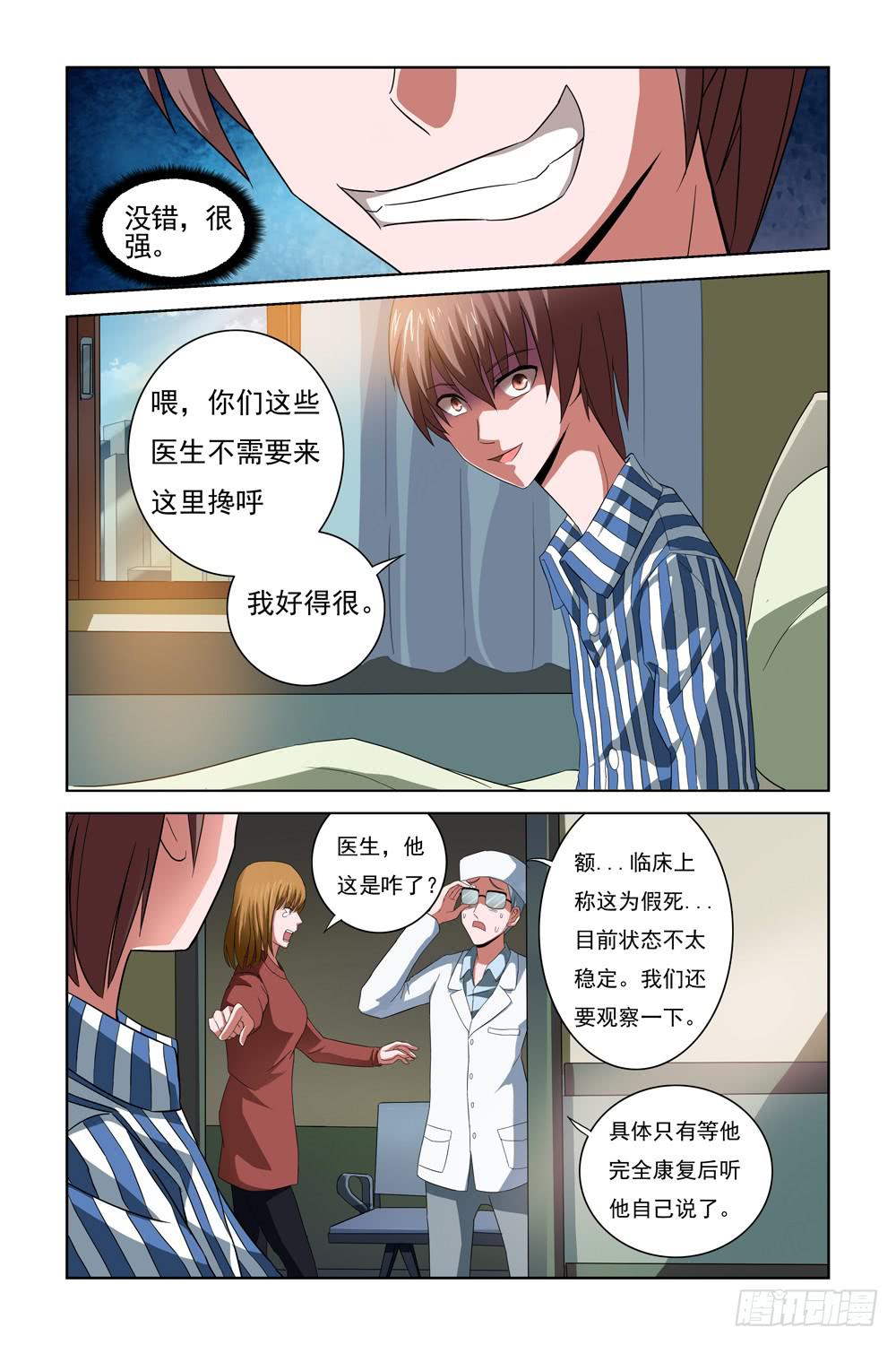 第二话 医院风波-第2话