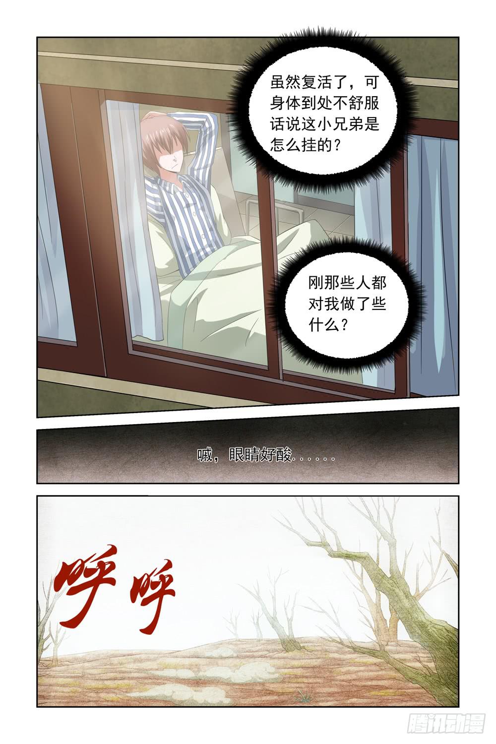 第二话 医院风波-第2话