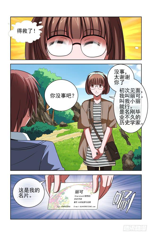 第二十八话 UL的妹子学者-第28话
