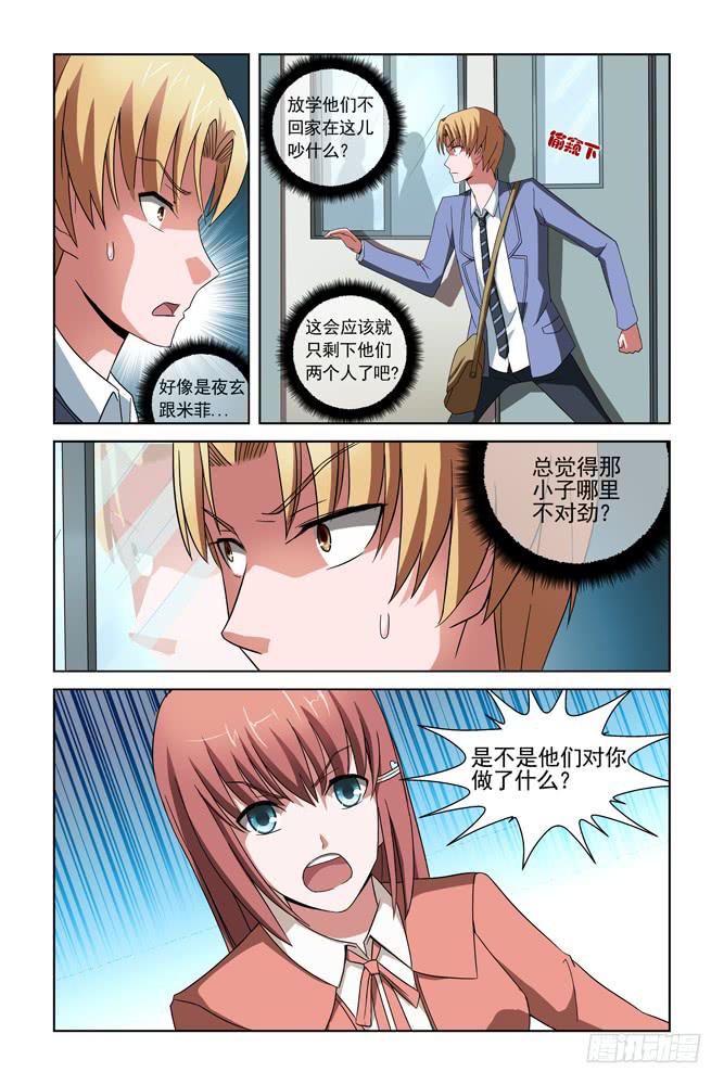 第四话 黄毛的发现-第4话