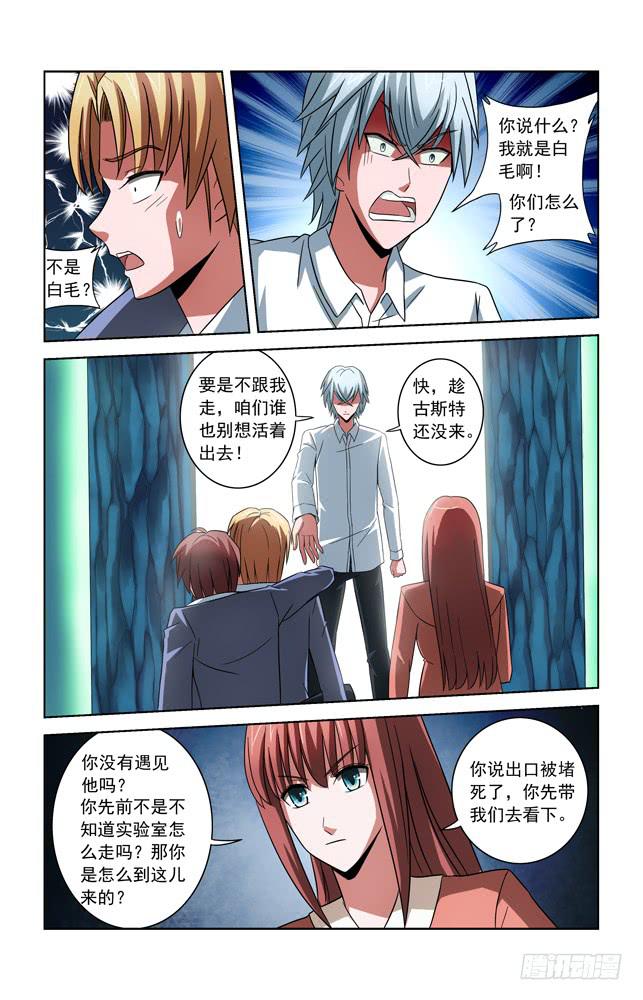 第四十四话 假白毛-第44话