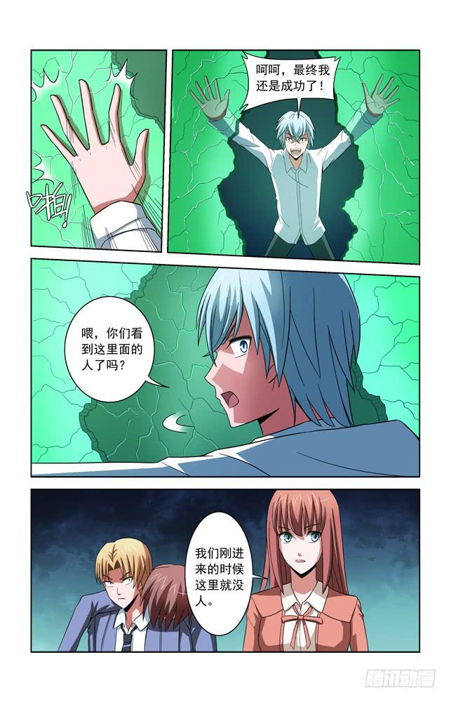 第四十四话 假白毛-第44话