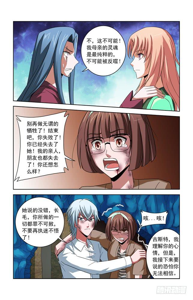 第四十六话 灵魂反噬-第46话
