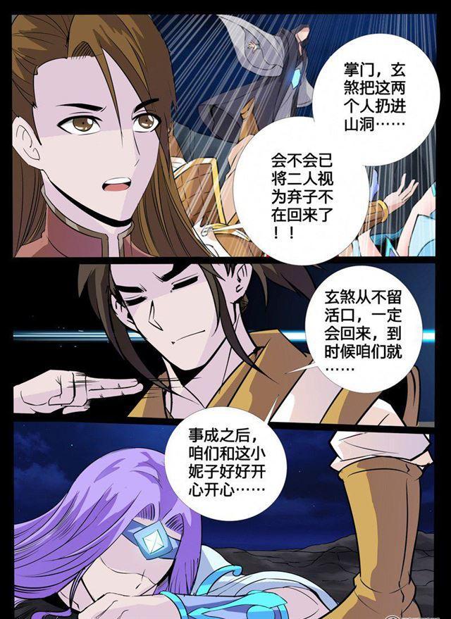 108话 诛邪四圣02-第108话