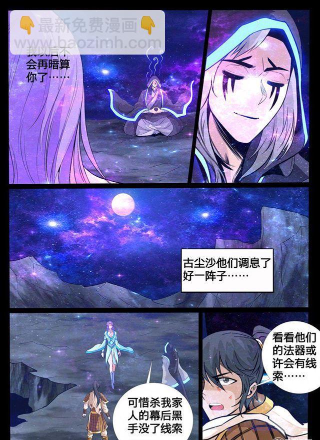 116话 小蝎子02-第116话