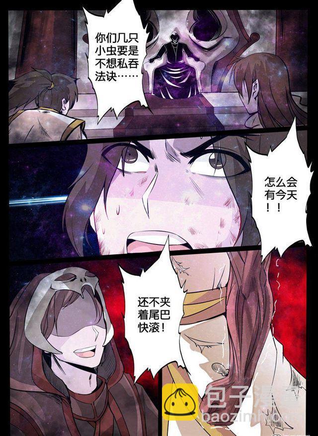 116话 小蝎子02-第116话