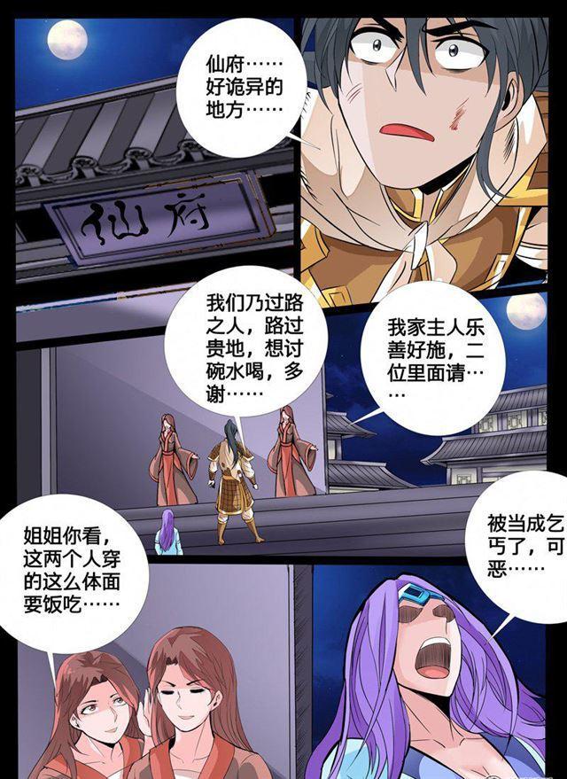 118话 幽泉天尊02-第118话