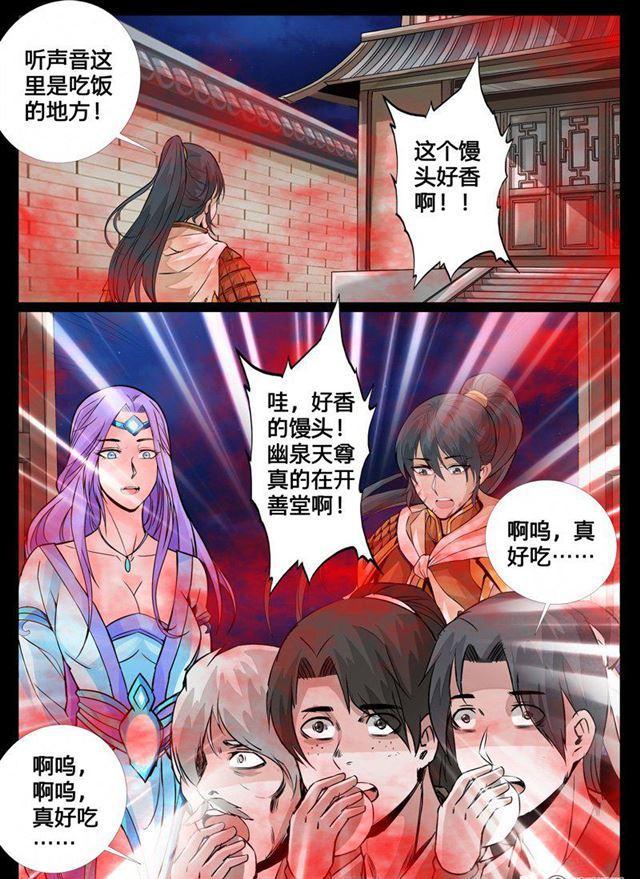 118话 幽泉天尊02-第118话