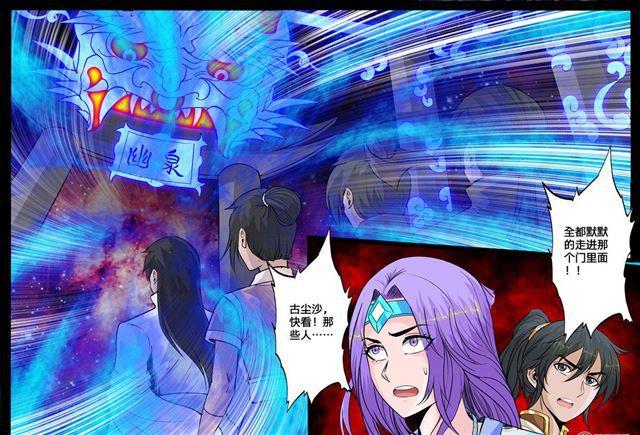 118话 幽泉天尊02-第118话