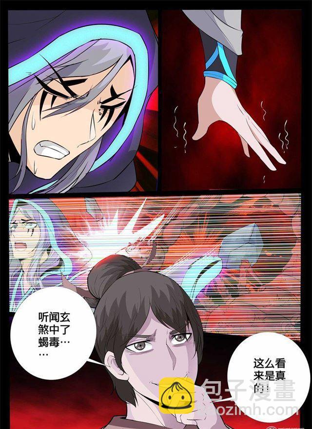 128话 蛊虫馒头02-第128话