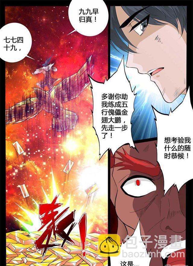 134话 剑灵试炼02-第134话