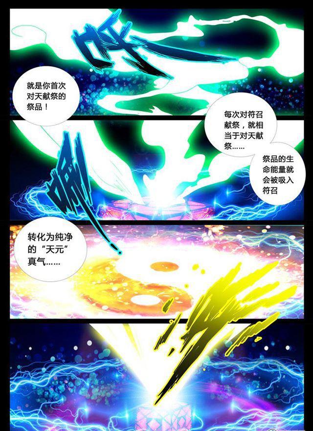16话 生死九转04-第16话