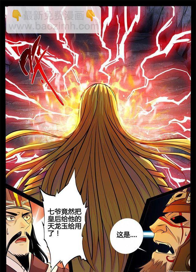 170话 聚雷阵02-第170话