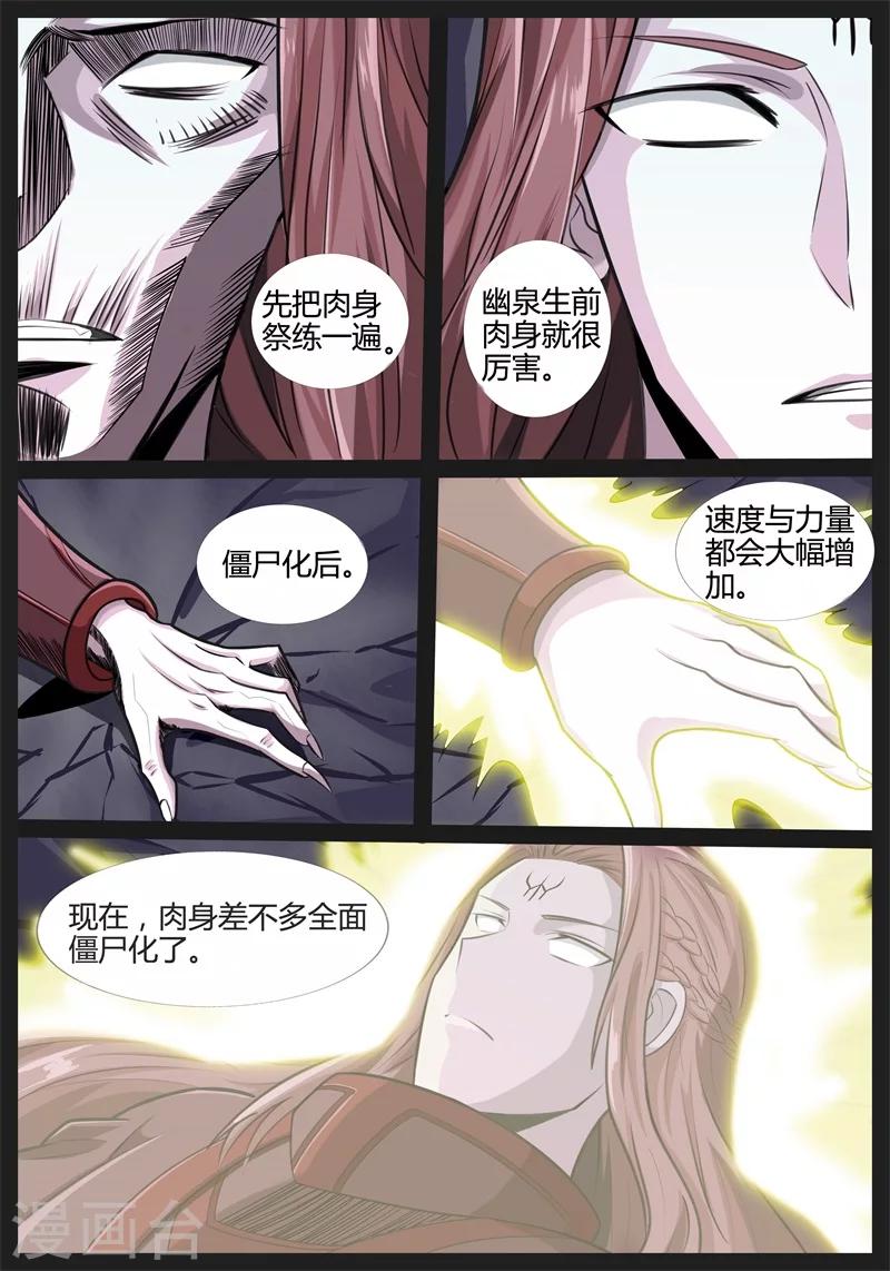174话 魂石之光02-第174话