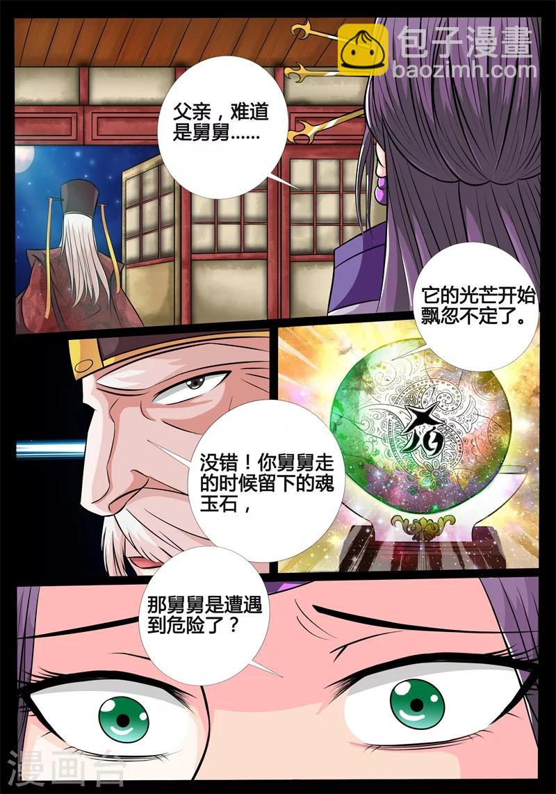 174话 魂石之光02-第174话