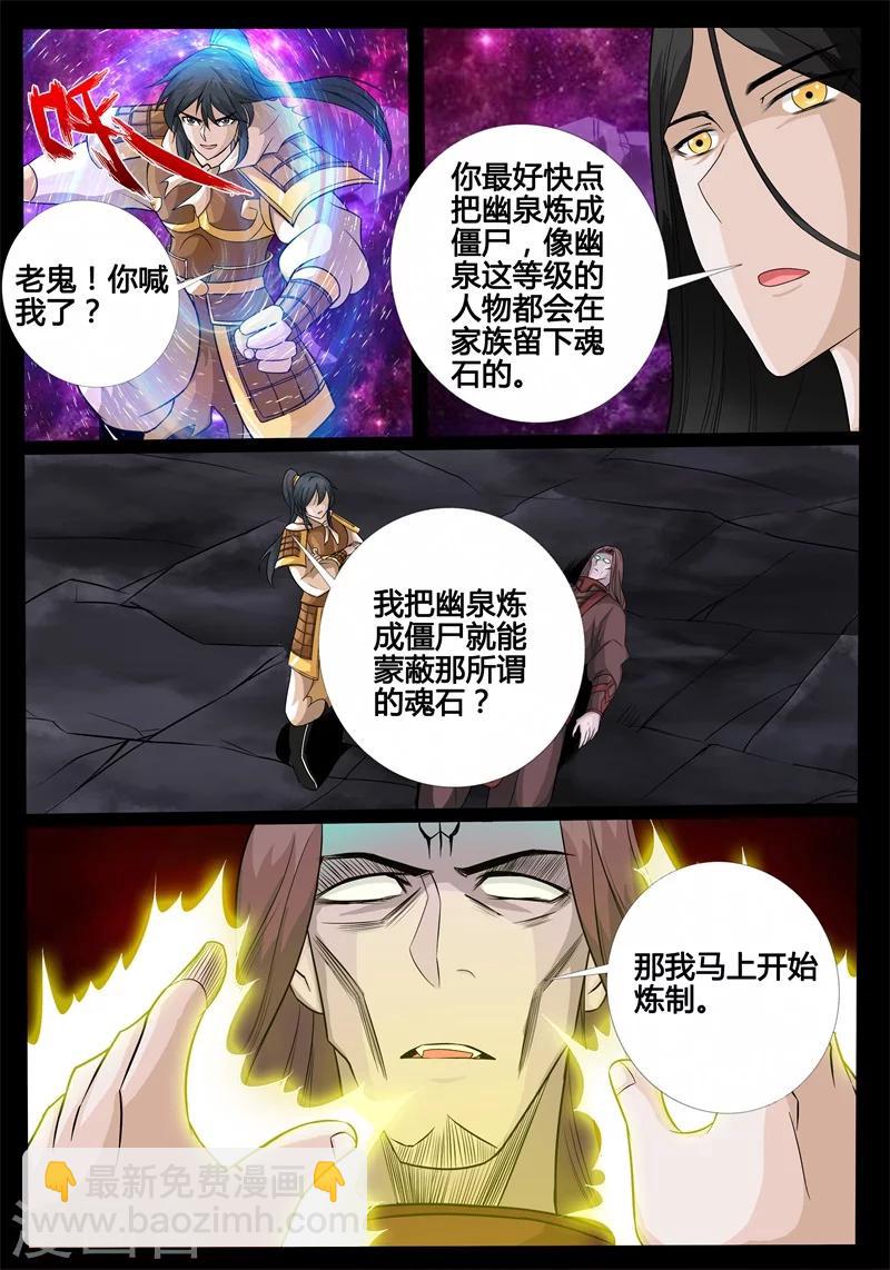 174话 魂石之光02-第174话