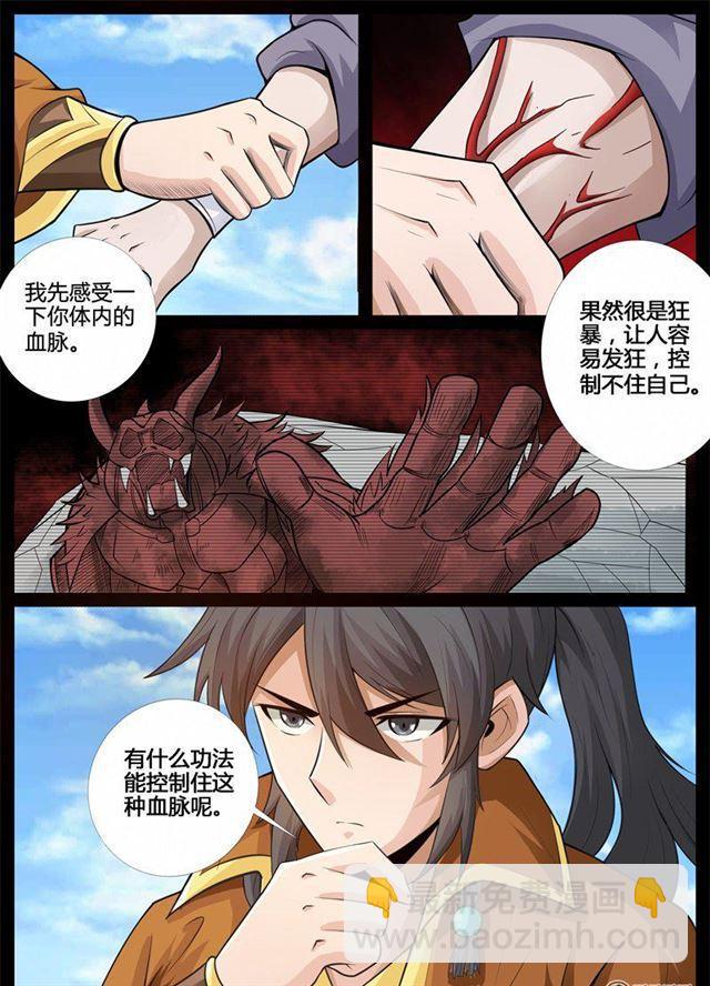 182话 收徒授诀02-第182话