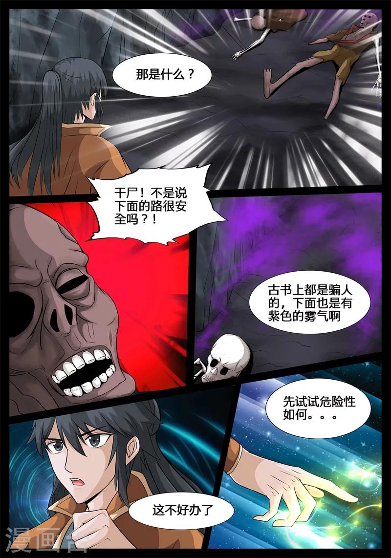 184话 虚空内丹02-第184话