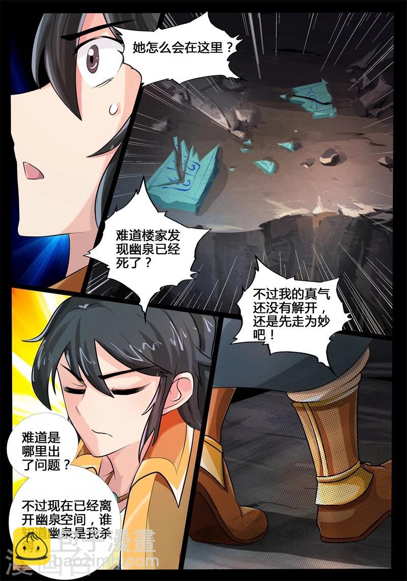 188话 空间裂缝02-第188话