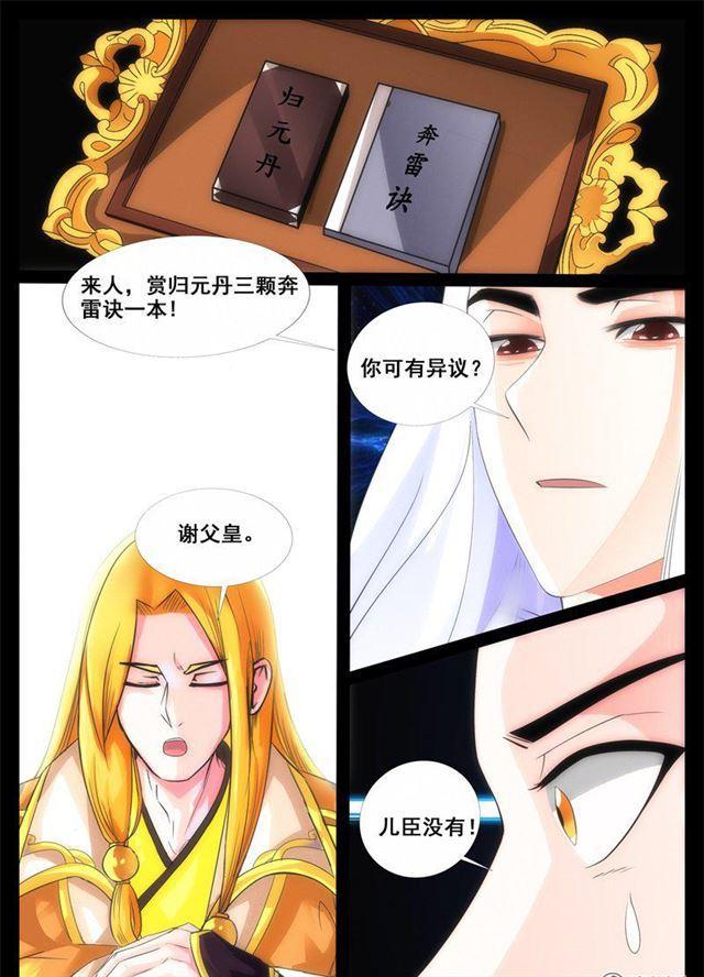 190话 融合内丹02-第190话