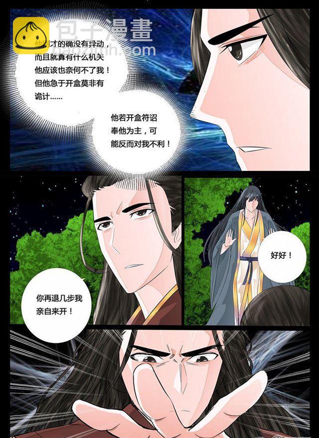 20话 天相初现02-第20话