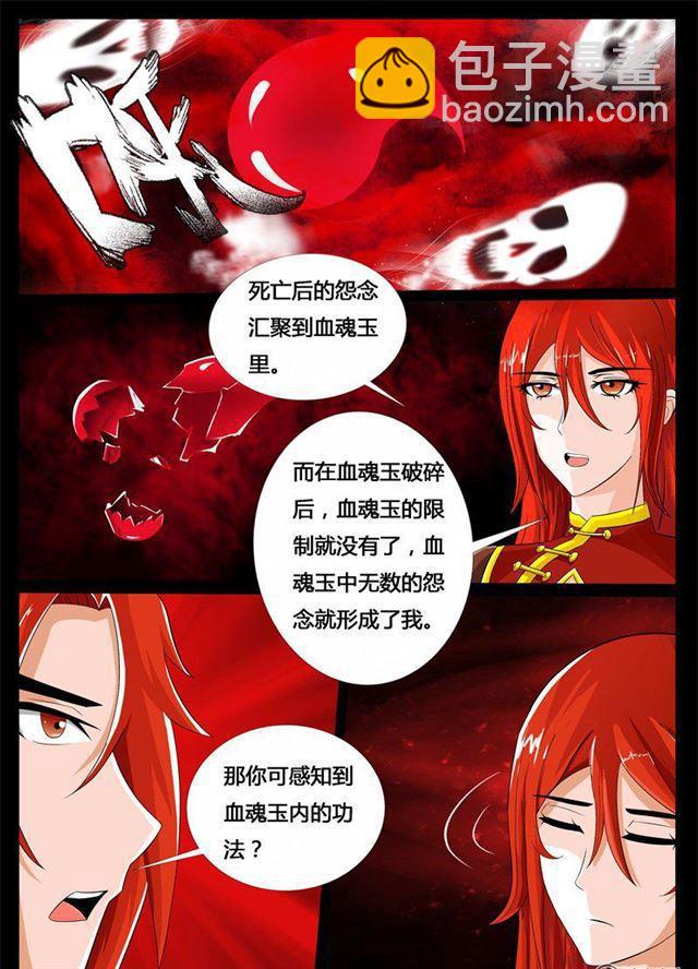 192话 碎片魂灵02-第192话