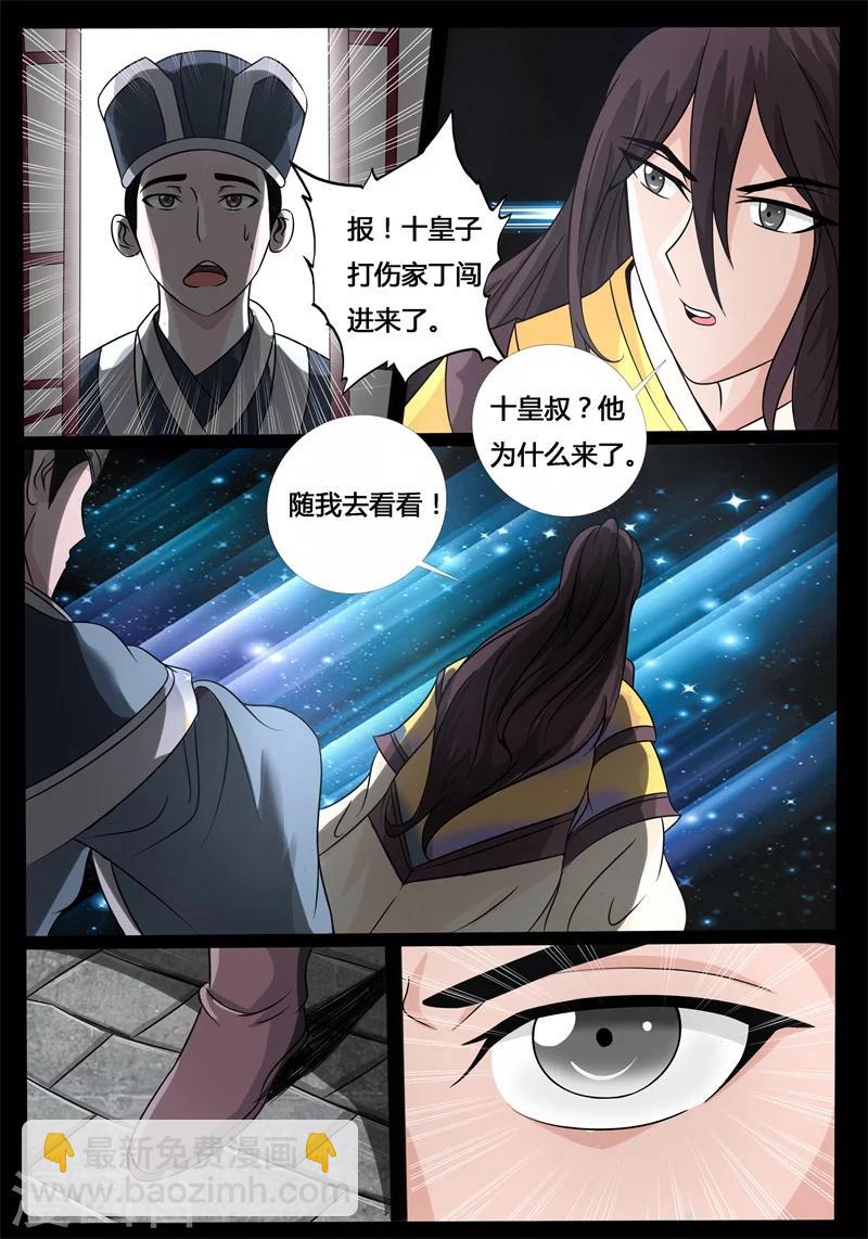 196话 深夜到访02-第196话