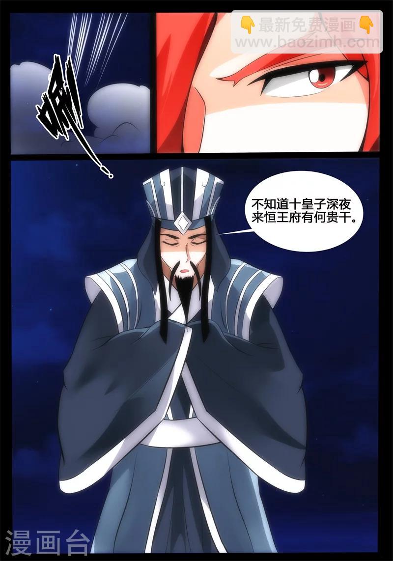 196话 深夜到访02-第196话