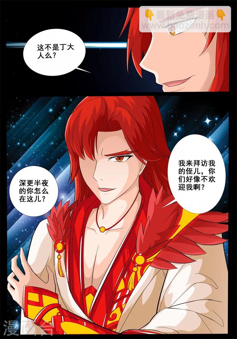 196话 深夜到访02-第196话